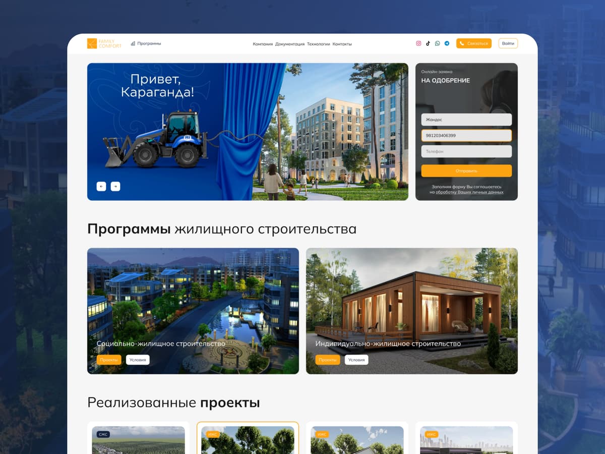 Разработка веб-сайта и личного кабинета для клиентов и сотрудников компании Family Comfort