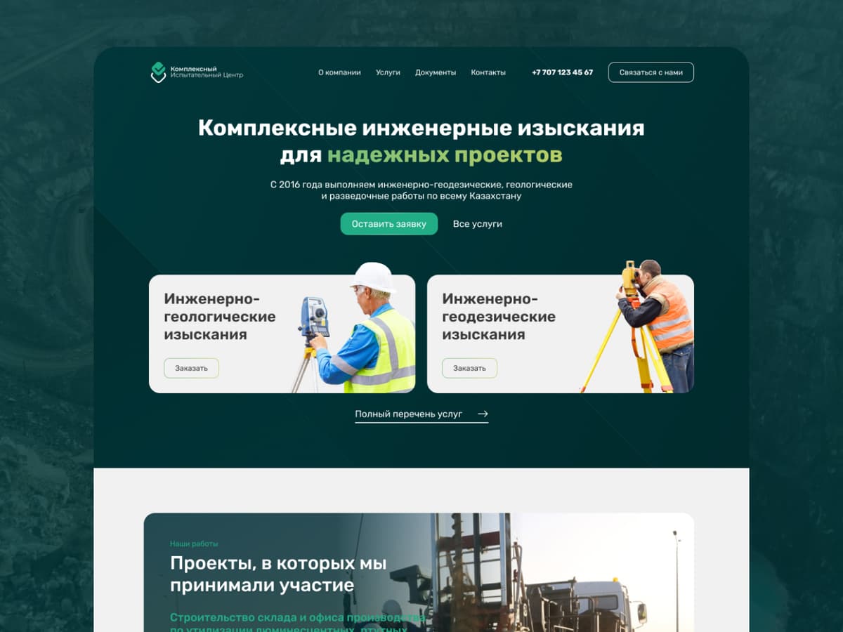 Разработка веб-сайта для компании, выполняющей инженерно-геодезические изыскания и проектирование